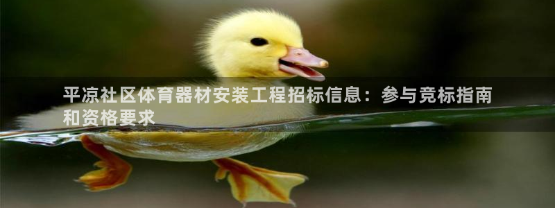 极悦娱乐登录拒绝访问怎么办啊：平凉社区体育器材安装工