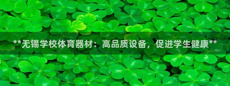 极悦娱乐公司最新招聘信息电话：**无锡学校体育器材：