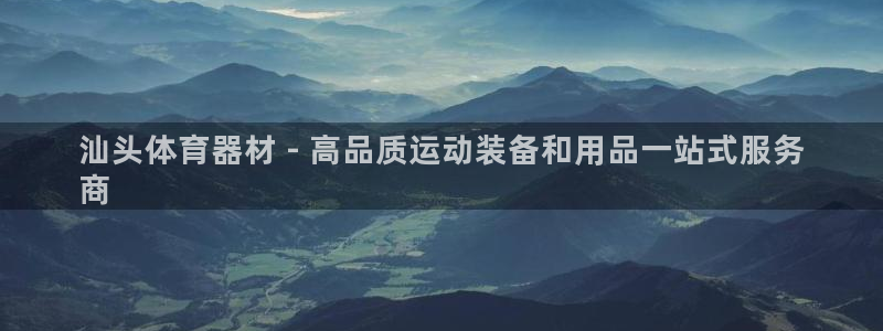 极悦是什么牌子空调：汕头体育器材 - 高品质运动装备