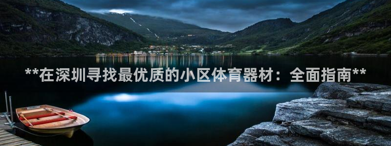 极悦平台登录人7.0.2.4登录入口：**在深圳寻找