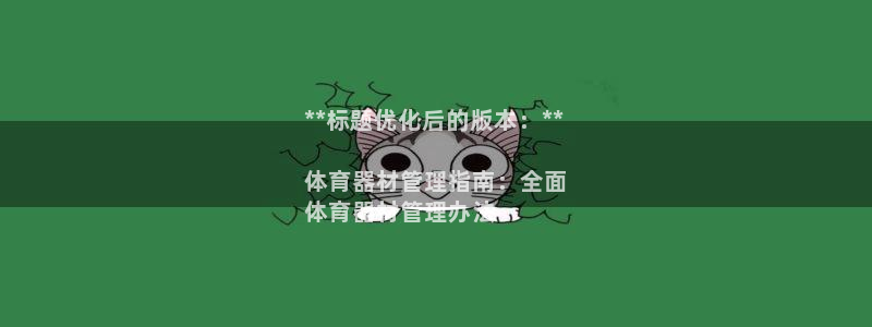 极悦娱乐是资金盘吗：**标题优化后的版本：**

体