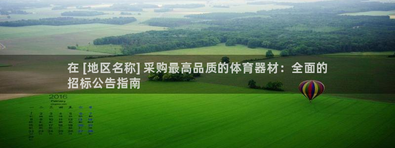 极悦平台注册官方网站下载安卓手机：在 [地区名称] 