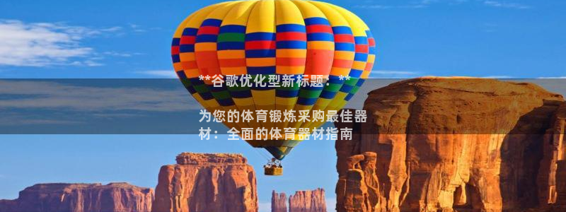 极悦平台官网登录入口下载：**谷歌优化型新标题：**